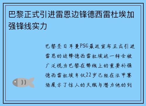 巴黎正式引进雷恩边锋德西雷杜埃加强锋线实力